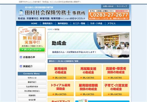 社会保険労務士法人田村社労士事務所の社会保険労務士法人田村社労士事務所サービス