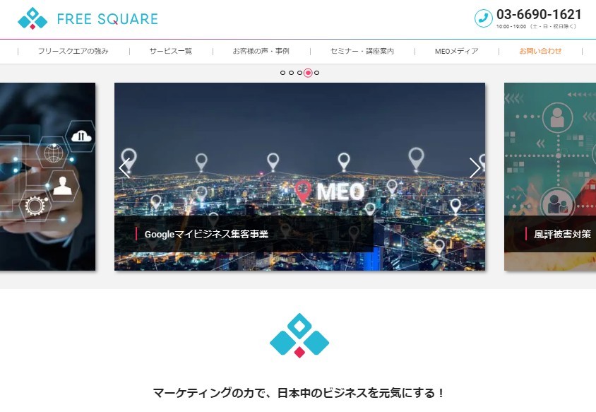 株式会社フリースクエアの株式会社フリースクエアサービス