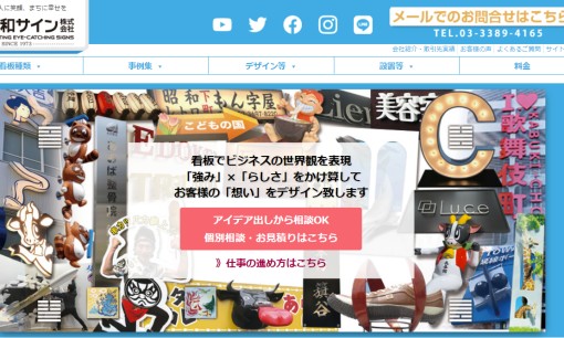 興和サイン株式会社の看板製作サービスのホームページ画像