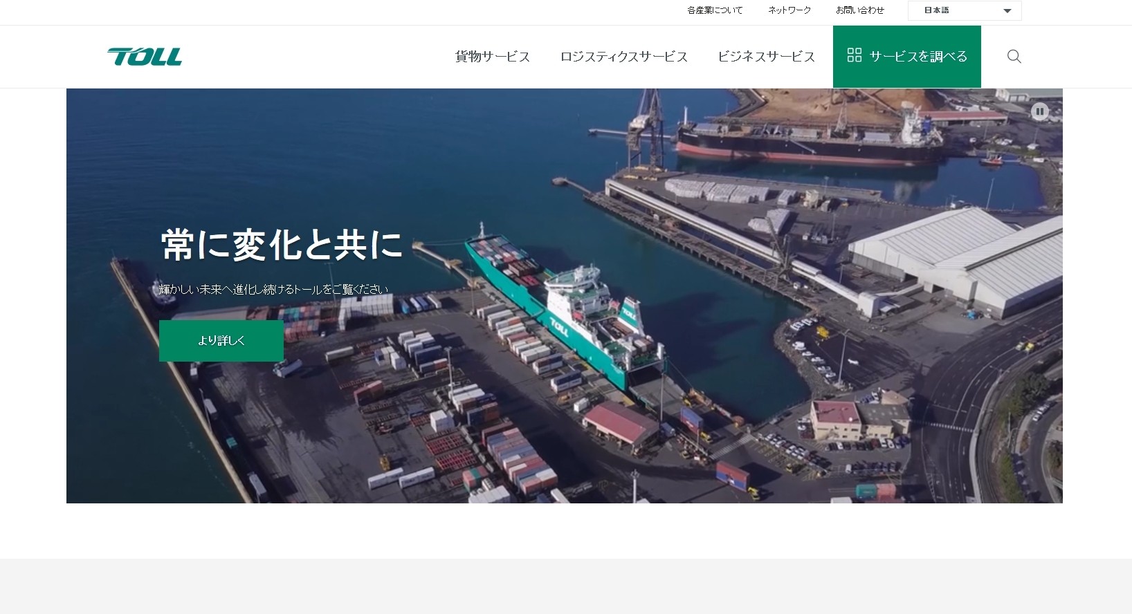 トール・ホールディングス株式会社のトール・ホールディングス株式会社サービス