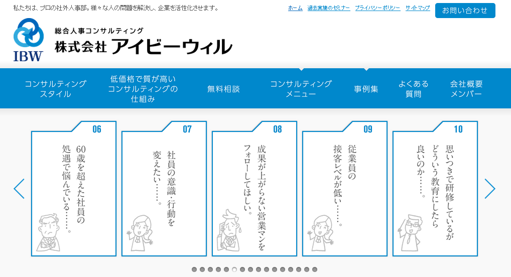 株式会社アイビーウィルの株式会社アイビーウィルサービス