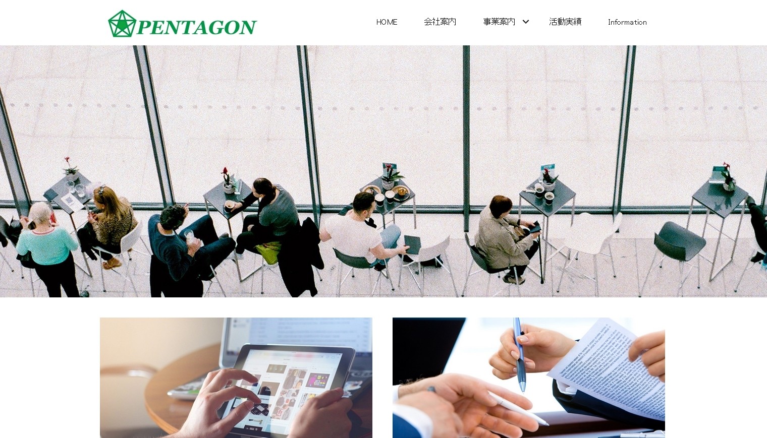 株式会社ペンタゴンの株式会社ペンタゴンサービス