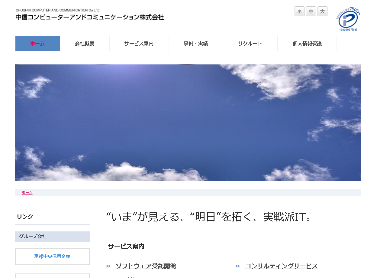 中信コンピューターアンドコミュニケーション株式会社の中信コンピューターアンドコミュニケーション株式会社サービス