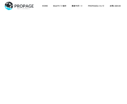 PROPAGEのPROPAGEサービス