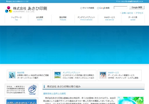 株式会社 あさひ印刷の株式会社 あさひ印刷サービス