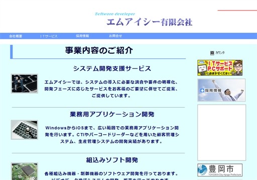 エムアイシー有限会社のエムアイシー有限会社サービス