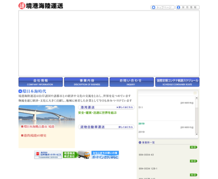 境港海陸運送株式会社の境港海陸運送株式会社サービス