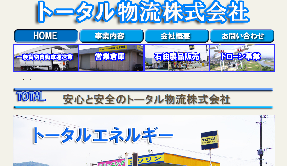 トータル物流株式会社のトータル物流株式会社サービス