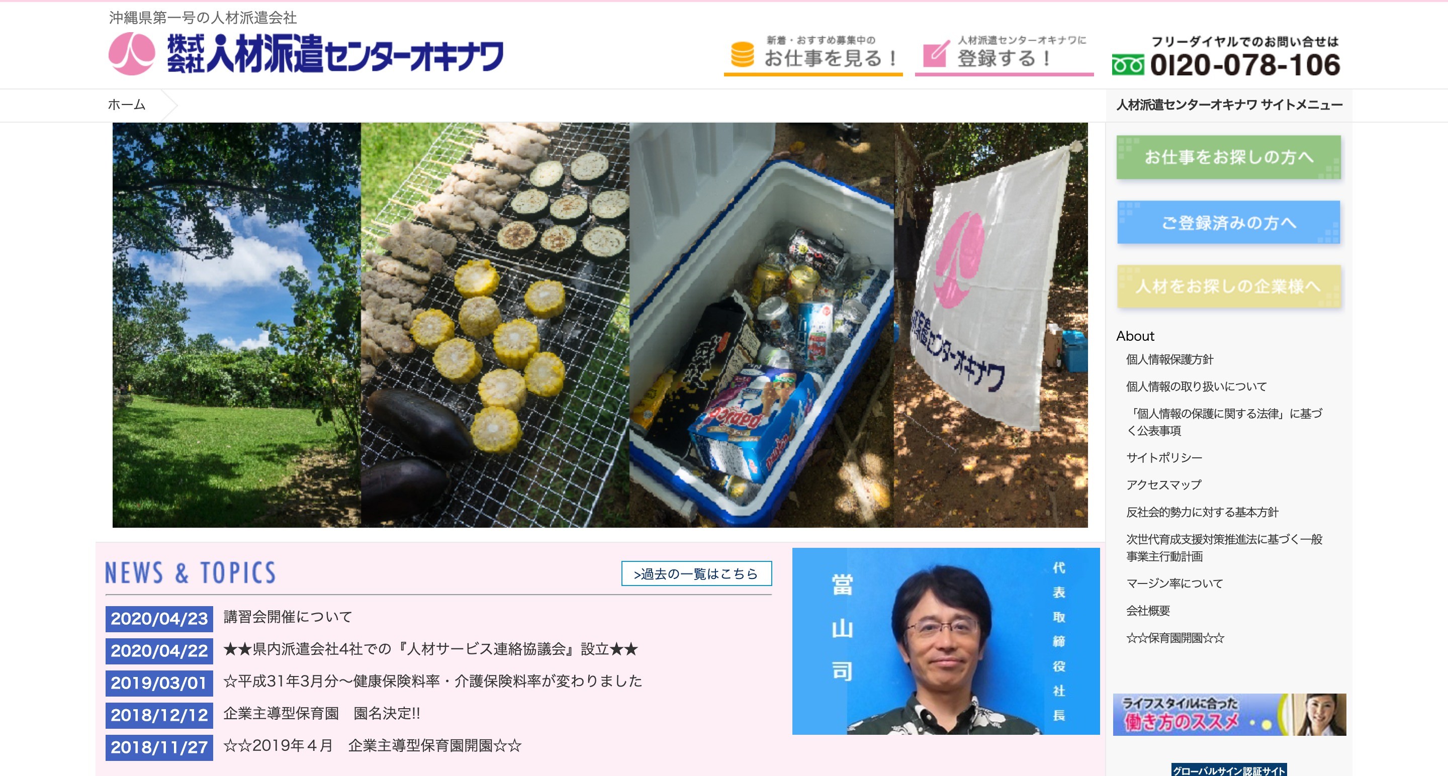 株式会社 人材派遣センターオキナワの株式会社 人材派遣センターオキナワサービス