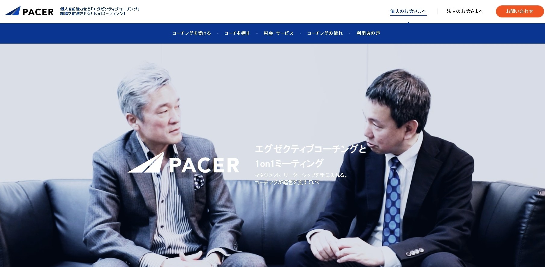 株式会社ペイサーの株式会社ペイサーサービス