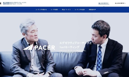 株式会社ペイサーの社員研修サービスのホームページ画像