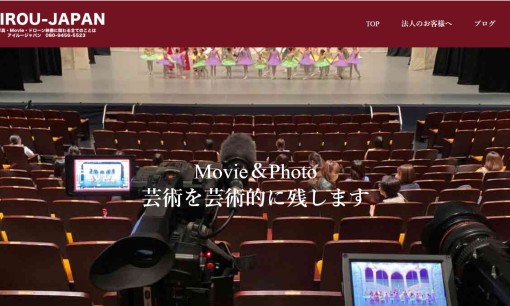 AIROU-JAPAN合同会社の動画制作・映像制作サービスのホームページ画像