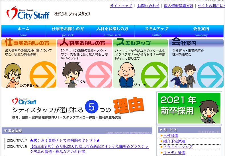 株式会社シティスタッフの株式会社シティスタッフサービス