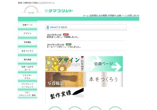 株式会社タマプリントの株式会社タマプリントサービス