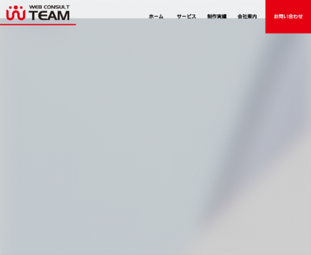 株式会社ウェブコンサルチームの株式会社ウェブコンサルチームサービス