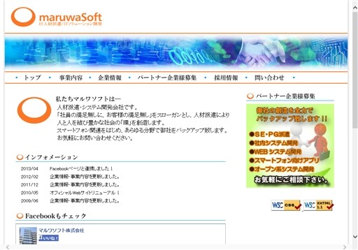 マルワソフト株式会社のマルワソフトサービス