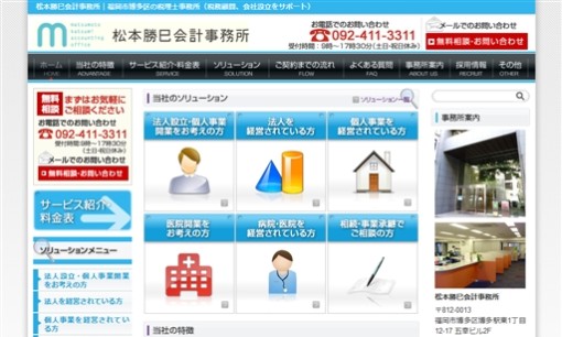 松本勝巳会計事務所の税理士サービスのホームページ画像