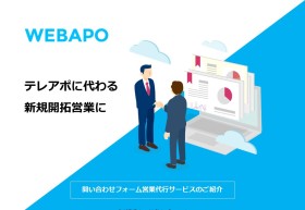 WEBAPO（ウェブアポ）