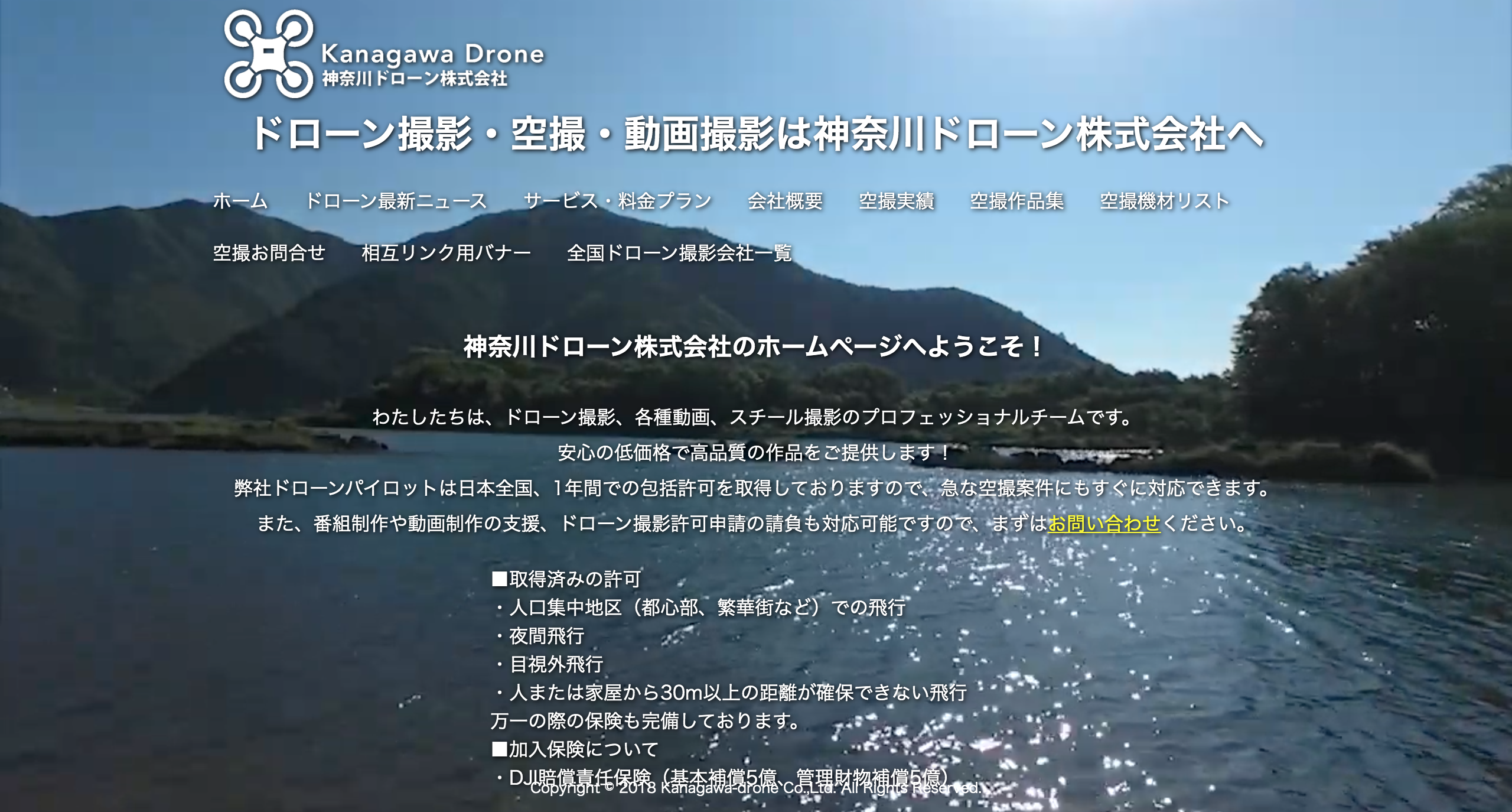 神奈川ドローン株式会社の神奈川ドローン株式会社サービス