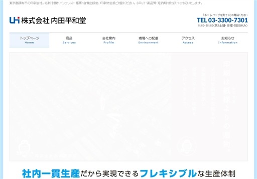 株式会社内田平和堂の株式会社内田平和堂サービス