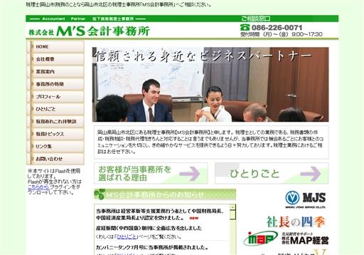 株式会社M'S会計事務所の株式会社M'S会計事務所サービス