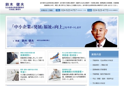 鈴木健夫社会保険労務管理事務所の鈴木健夫社会保険労務管理事務所サービス