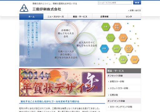 三慶印刷株式会社の三慶印刷株式会社サービス