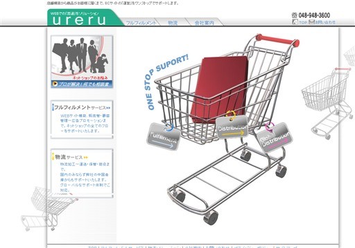 ウレルロジスティクス株式会社のウレルロジスティクス株式会社サービス