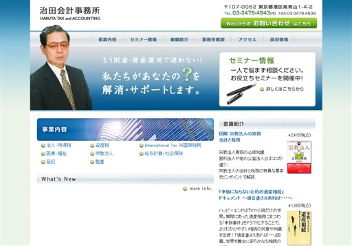 治田会計事務所の治田会計事務所サービス