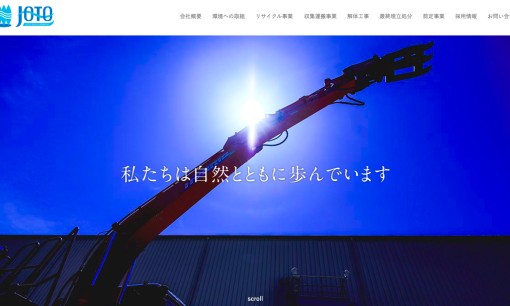 城東開発株式会社の解体工事サービスのホームページ画像