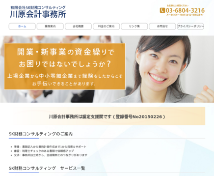 有限会社SK財務コンサルティングの有限会社SK財務コンサルティングサービス