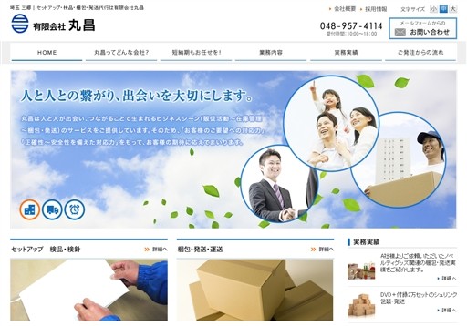 有限会社丸昌の有限会社丸昌サービス