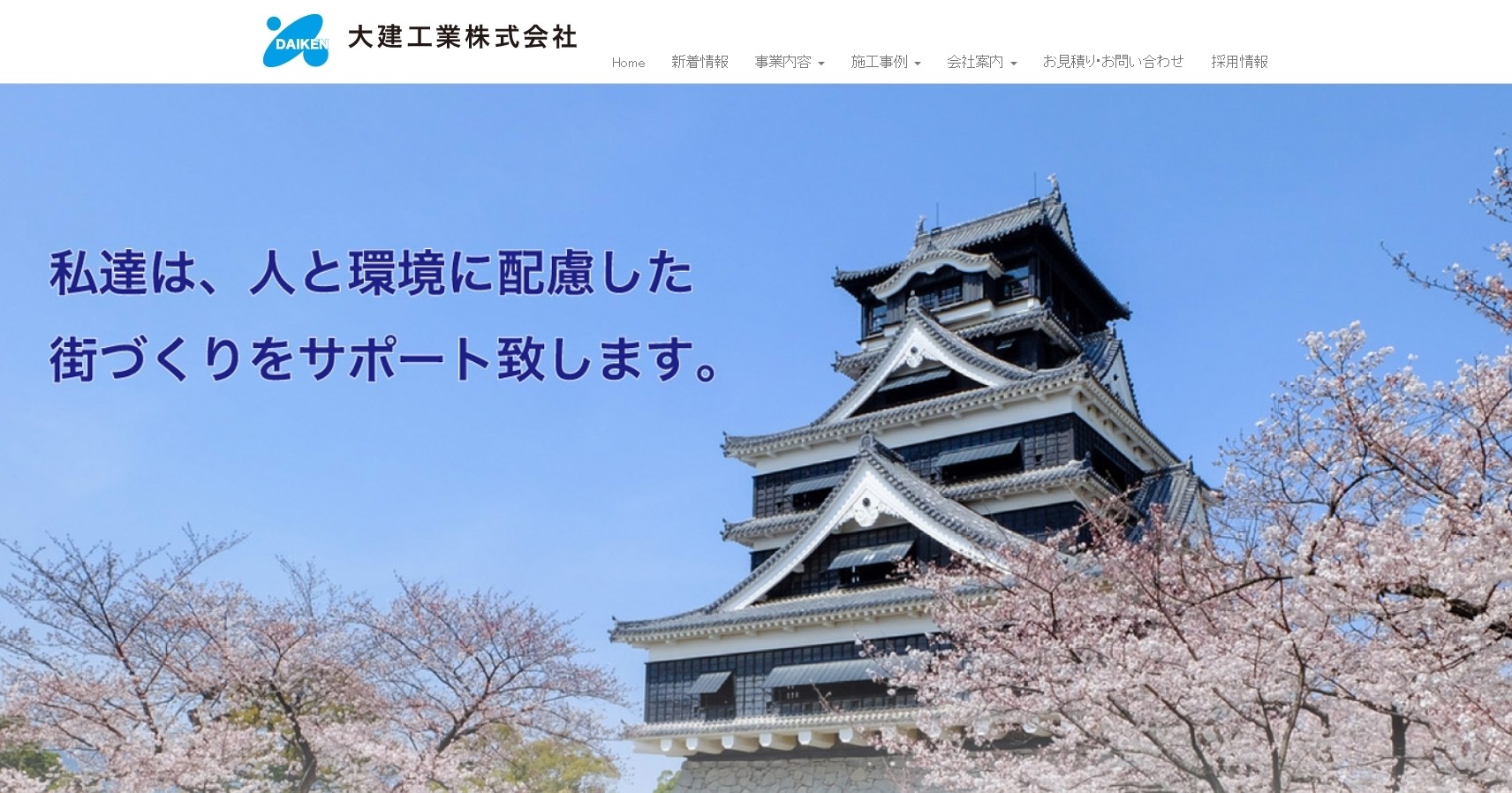 大建工業株式会社の大建工業株式会社サービス