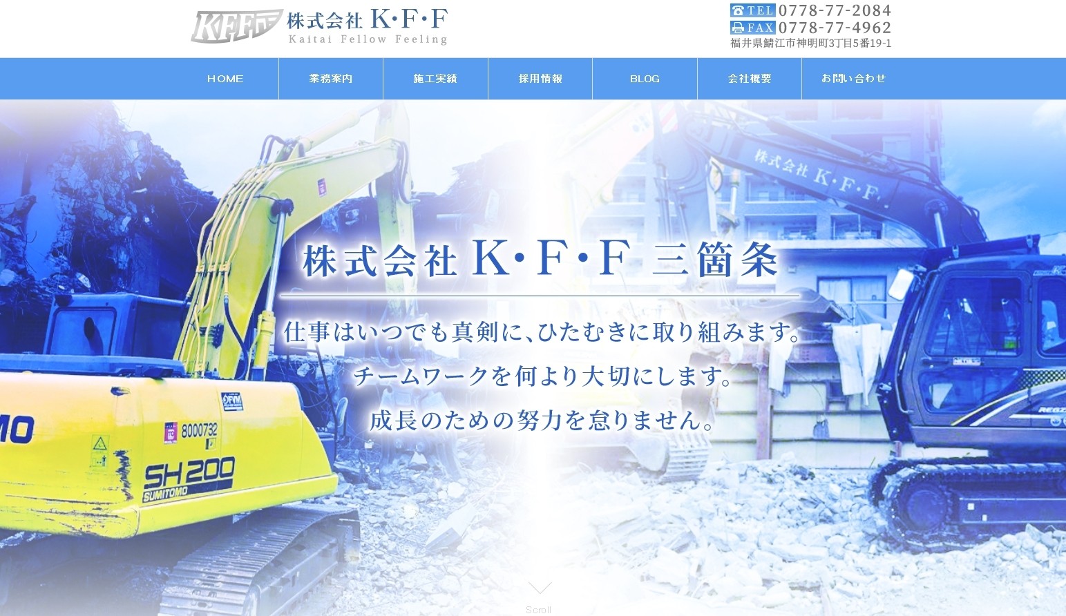 株式会社K・F・Fの株式会社K・F・Fサービス