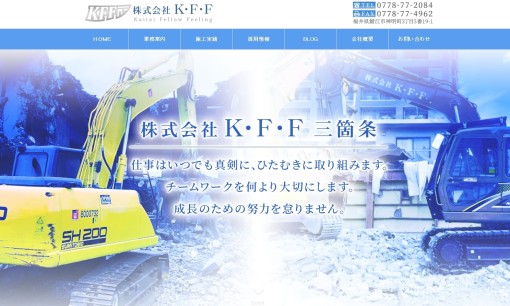 株式会社K・F・Fの解体工事サービスのホームページ画像