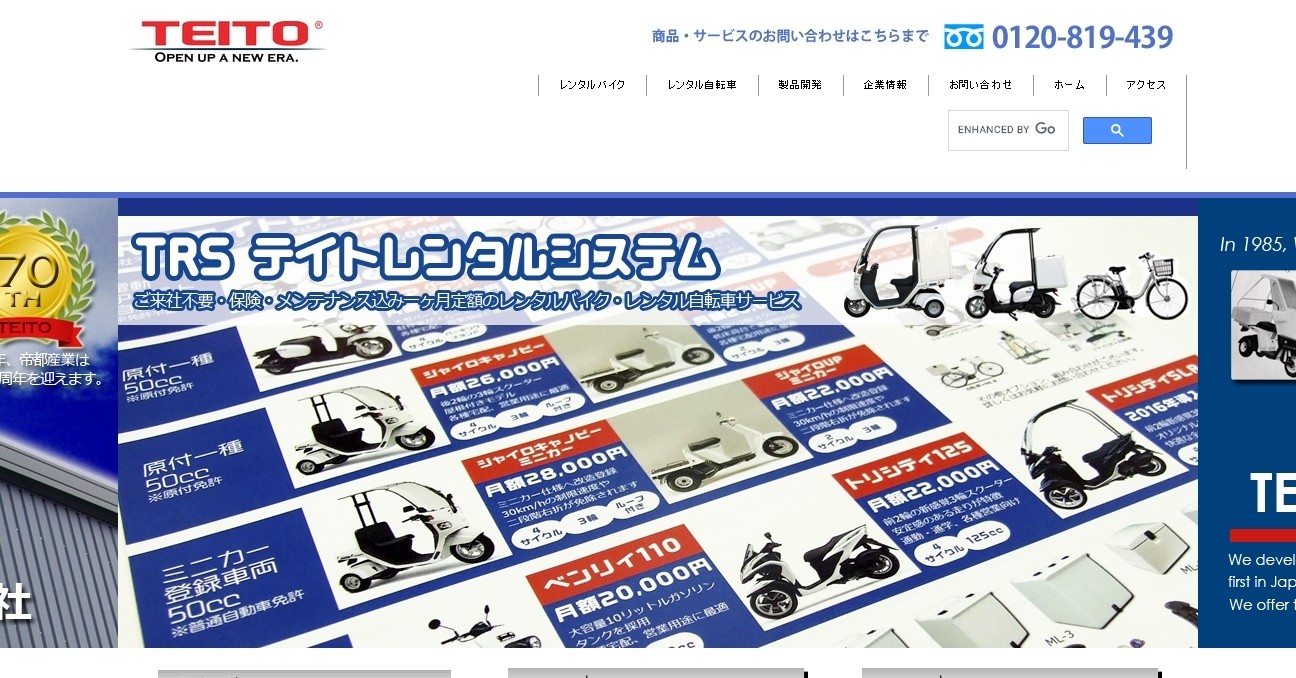 帝都産業株式会社の帝都産業株式会社サービス