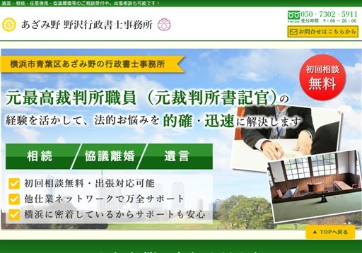 あざみ野野沢行政書士事務所のあざみ野野沢行政書士事務所サービス