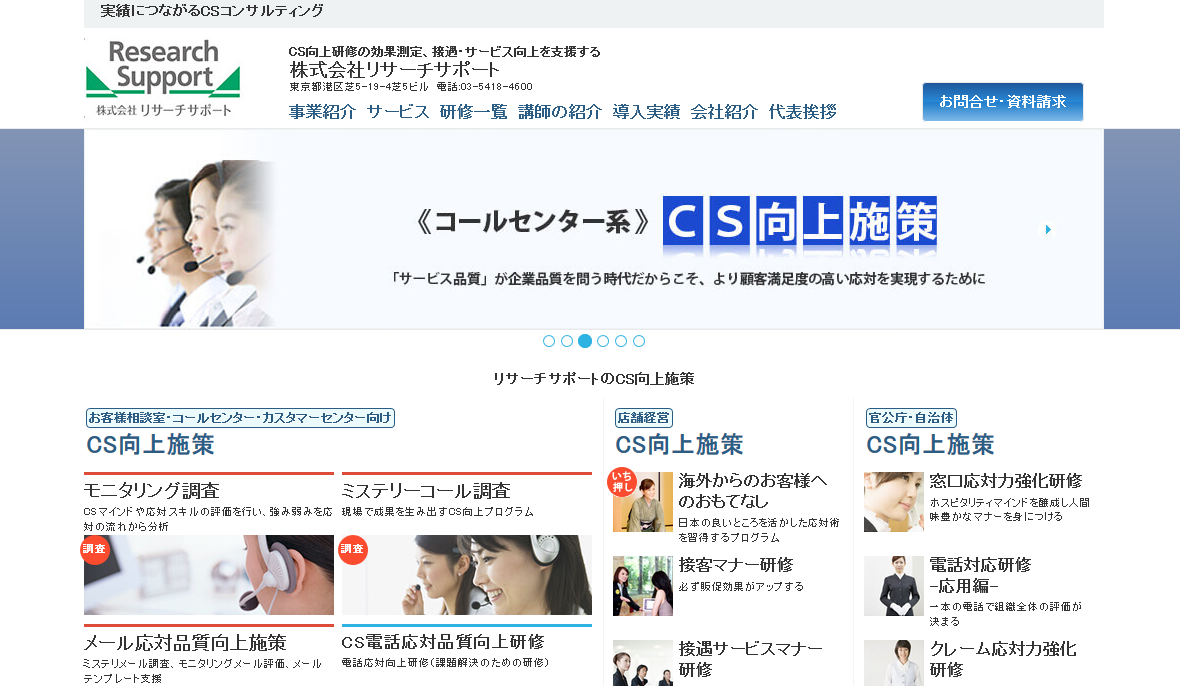 株式会社リサーチサポートの株式会社リサーチサポートサービス