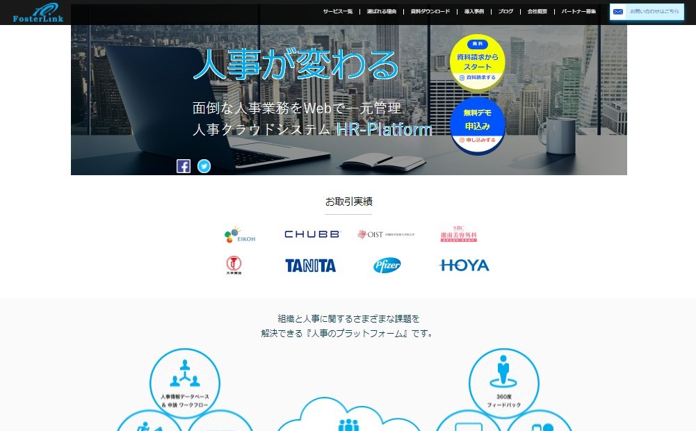 フォスターリンク株式会社のフォスターリンク株式会社サービス