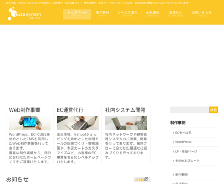 ゆずシステム株式会社のゆずシステム株式会社サービス