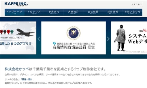 株式会社かっぺのホームページ制作サービスのホームページ画像