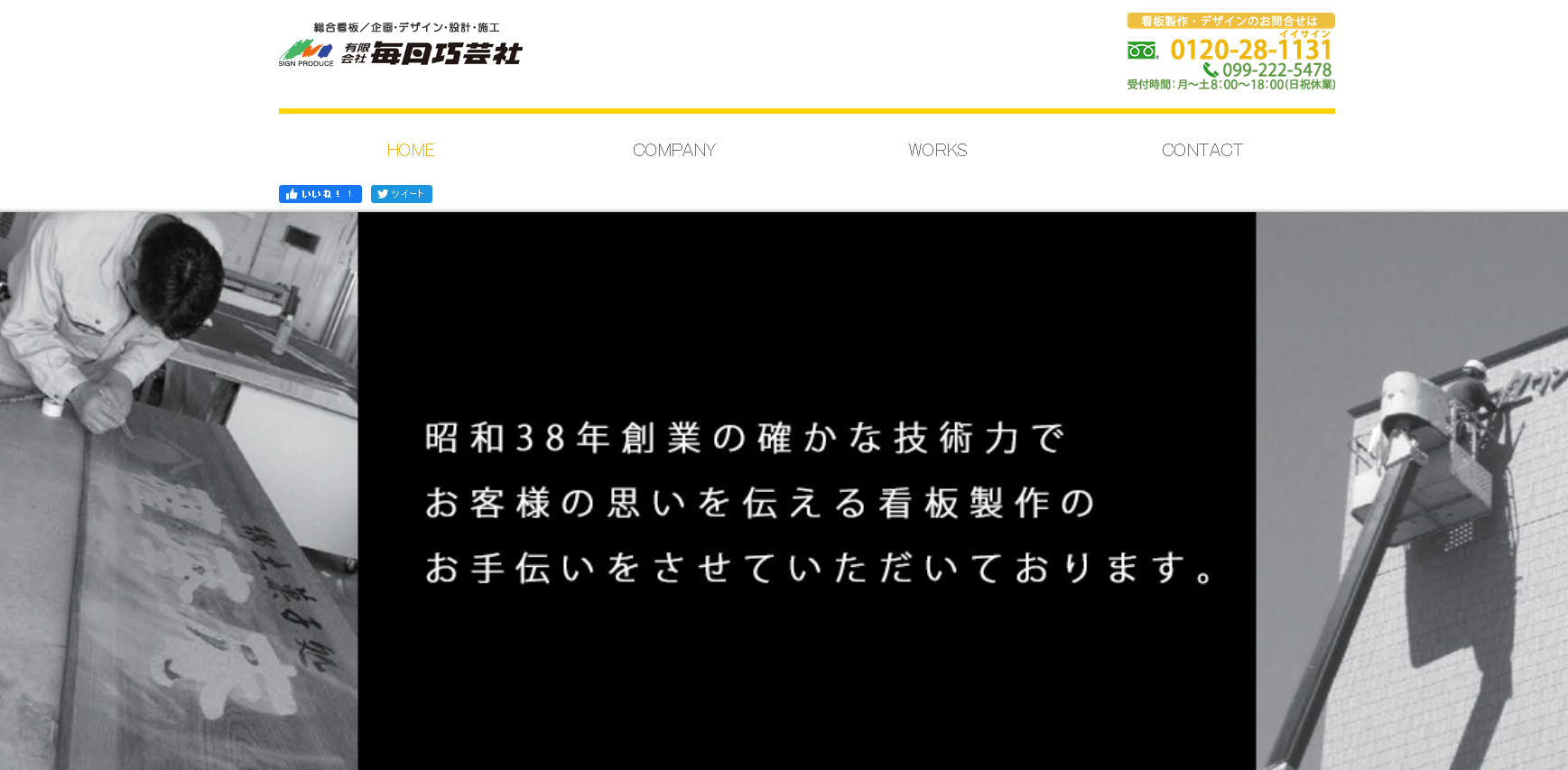 有限会社毎日巧芸社の有限会社毎日巧芸社サービス