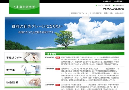 小杉経営研究所の税理士･中小企業診断士･社会保険労務士 小杉俊雄事務所サービス