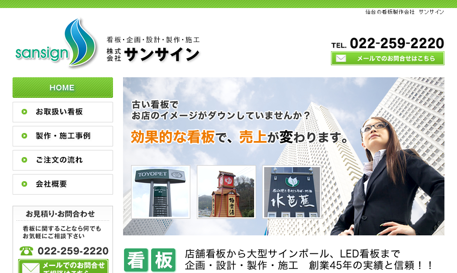 株式会社サンサインの株式会社サンサインサービス