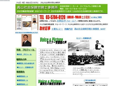 高山社会保険労務士事務所の高山社会保険労務士事務所サービス