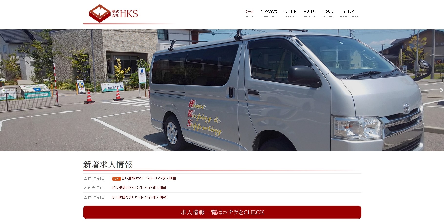 株式会社HKSの株式会社HKSサービス