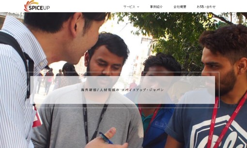 株式会社スパイスアップ・ジャパンの社員研修サービスのホームページ画像