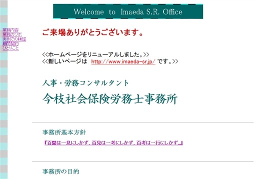 今枝社会保険労務士事務所の今枝社会保険労務士事務所サービス