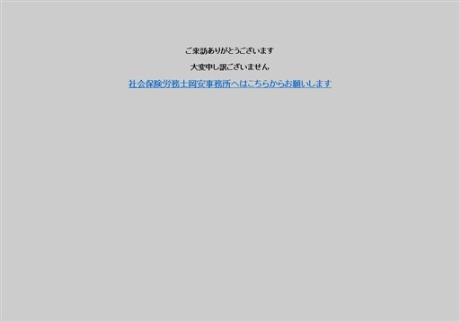社会保険労務士岡安事務所の社会保険労務士岡安事務所サービス