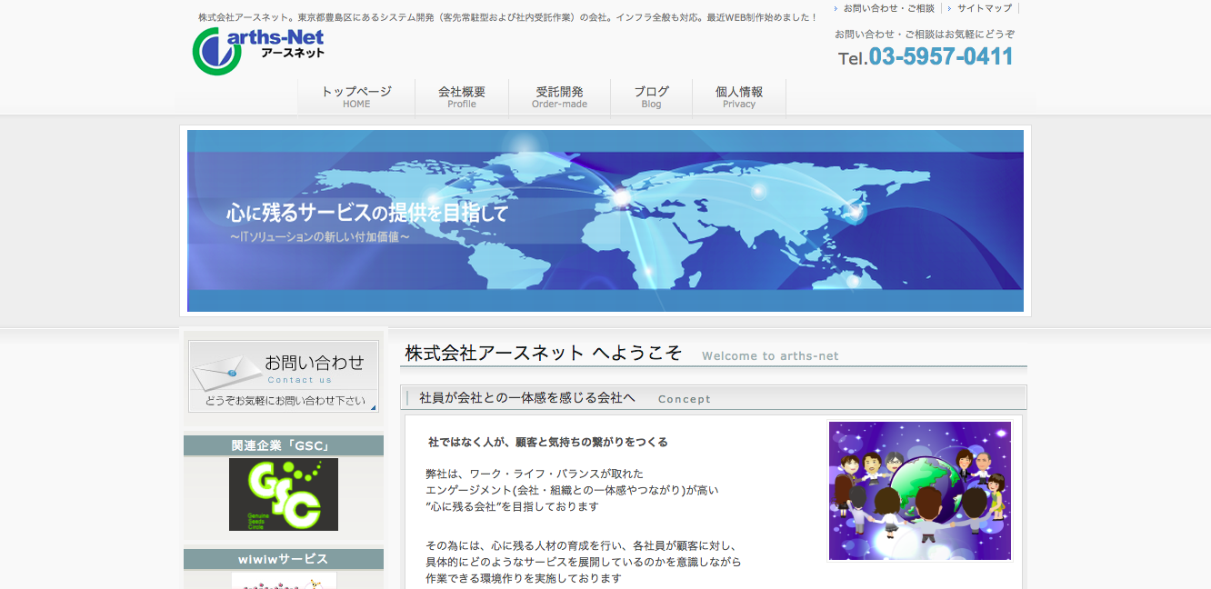 株式会社アースネットの株式会社アースネットサービス